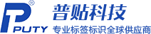 标签打印机_标签机色带_标签纸碳带——深圳火博HB体育(PUTY)科技