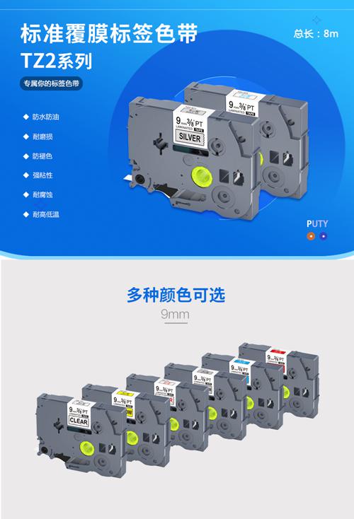 TZ2-兄弟覆膜标签色带-9mm